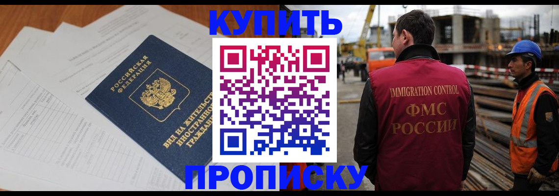 прописка в Адыгейске
