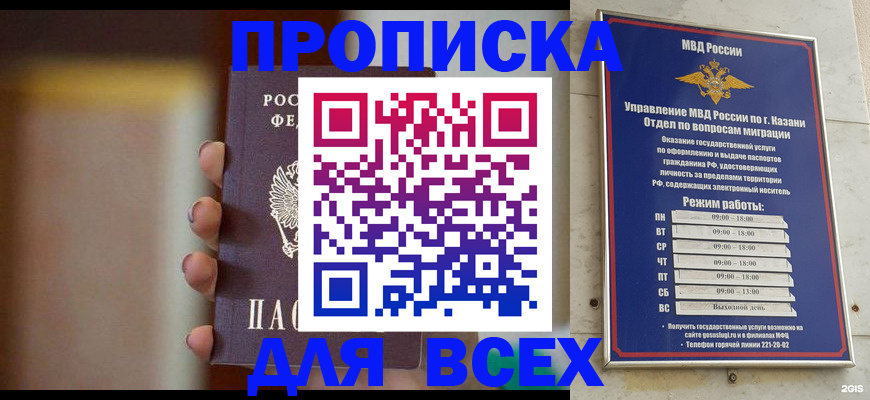 прописка законно в Адыгейске
