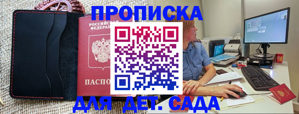 прописка регистрация в Адыгейске