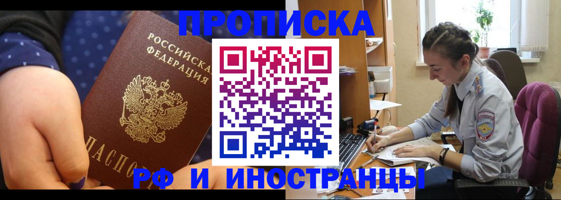 прописка штамп в Адыгейске